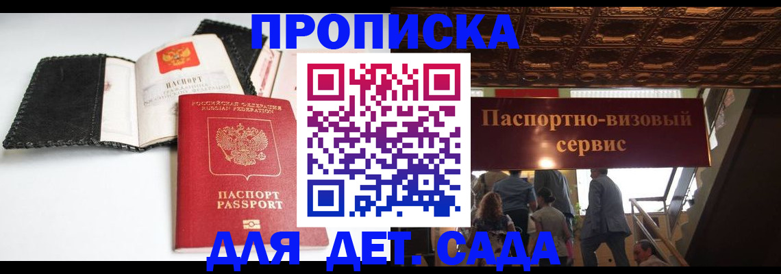 временная прописка в Самаре