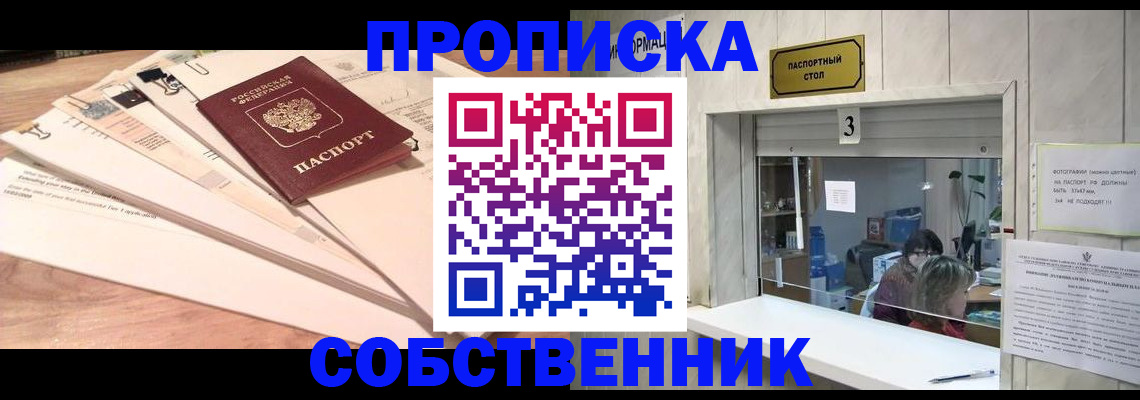 прописка регистрация в Самаре