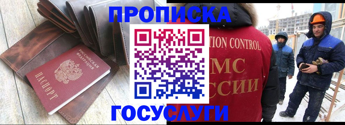 прописка для школы в Самаре