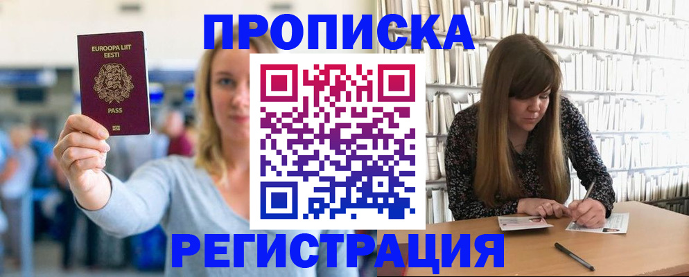 прописка от собственника в Самаре