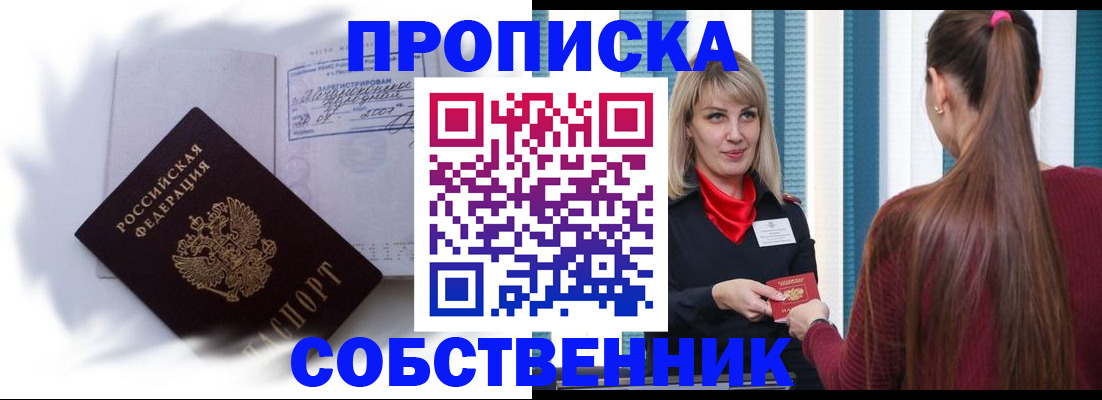 прописка 2025 в Самаре