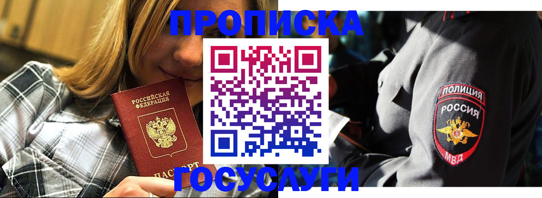 временная регистрация законно в Самаре